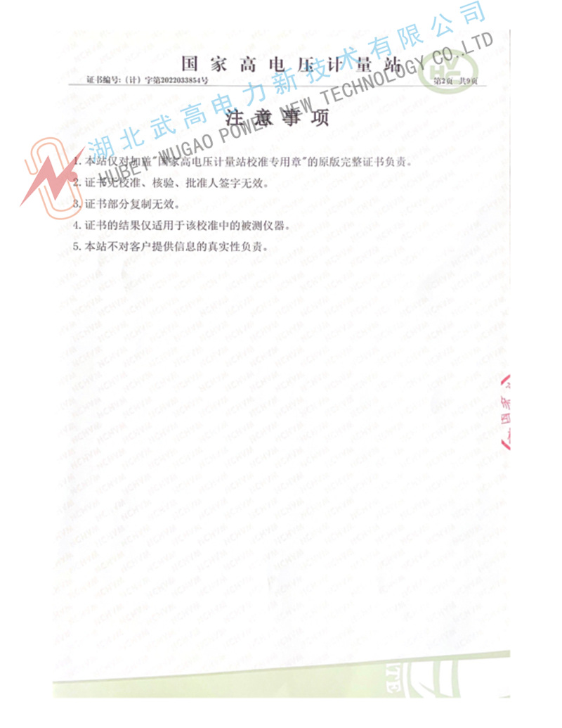 123516307.jpg 500kv沖擊分壓器校準(zhǔn)書(shū)2.jpg