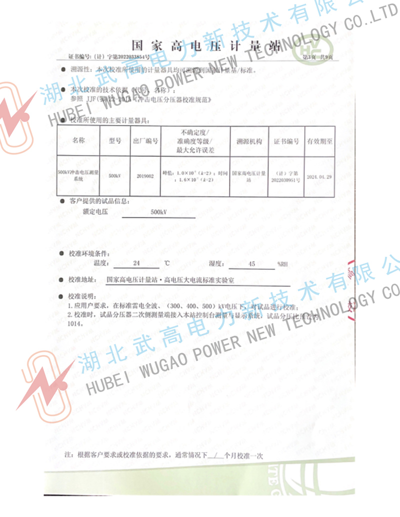 123523425.jpg 500kv沖擊分壓器校準(zhǔn)書(shū)3.jpg