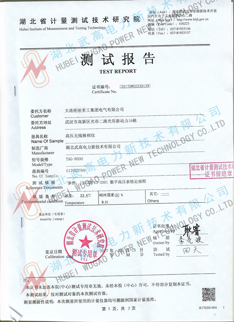 163901154.jpg 無線核相儀校準1.jpg