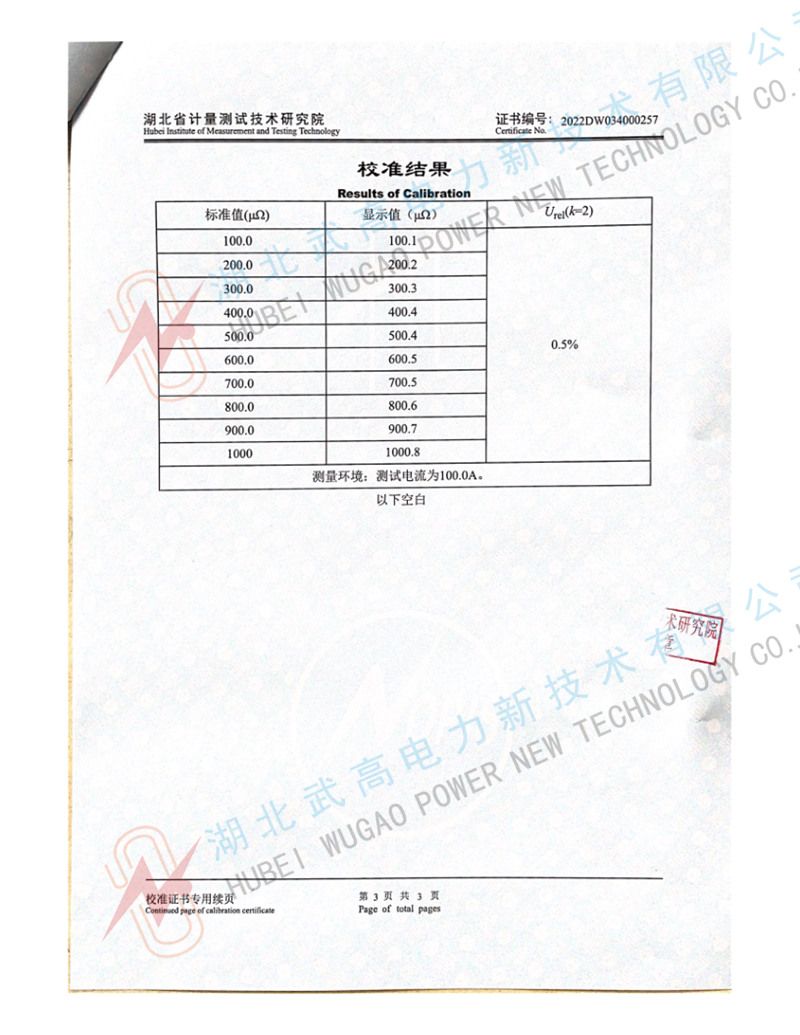 132511797.jpg HLY-II回路電阻測試儀校準3.jpg