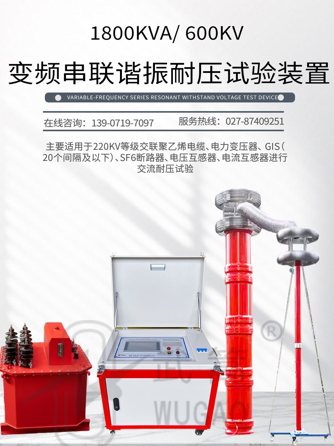 122916758.jpg 變頻串聯(lián)諧振耐壓試驗裝置修改版_01.jpg